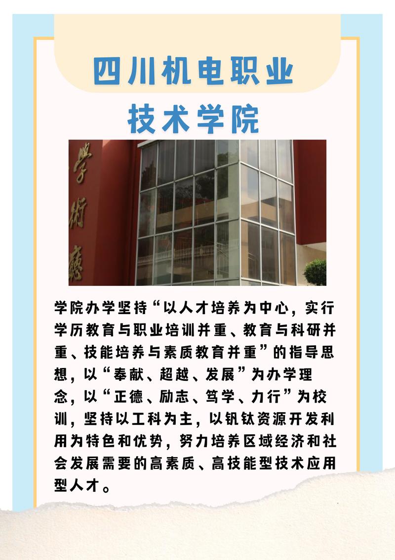 四川矿产机电技师学院是公办吗,四川矿产机电技师学院好不好-第4张图片-职教招生网 四川矿产机电技师学院是公办吗,四川矿产机电技师学院好不好-第4张图片-职教招生网