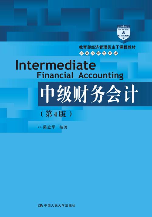 财务会计专业书,财务会计专业书籍推荐-第1张图片-职教招生网 财务会计专业书,财务会计专业书籍推荐-第1张图片-职教招生网