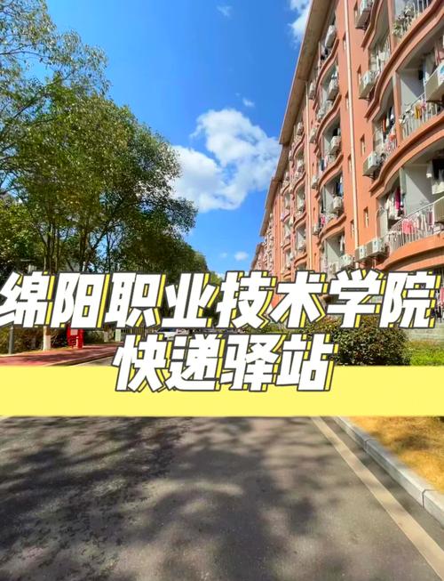 绵阳职业技术学院是职高吗-绵阳职业技术学院是高中还是什么?-第1张图片-职教招生网 绵阳职业技术学院是职高吗-绵阳职业技术学院是高中还是什么?-第1张图片-职教招生网
