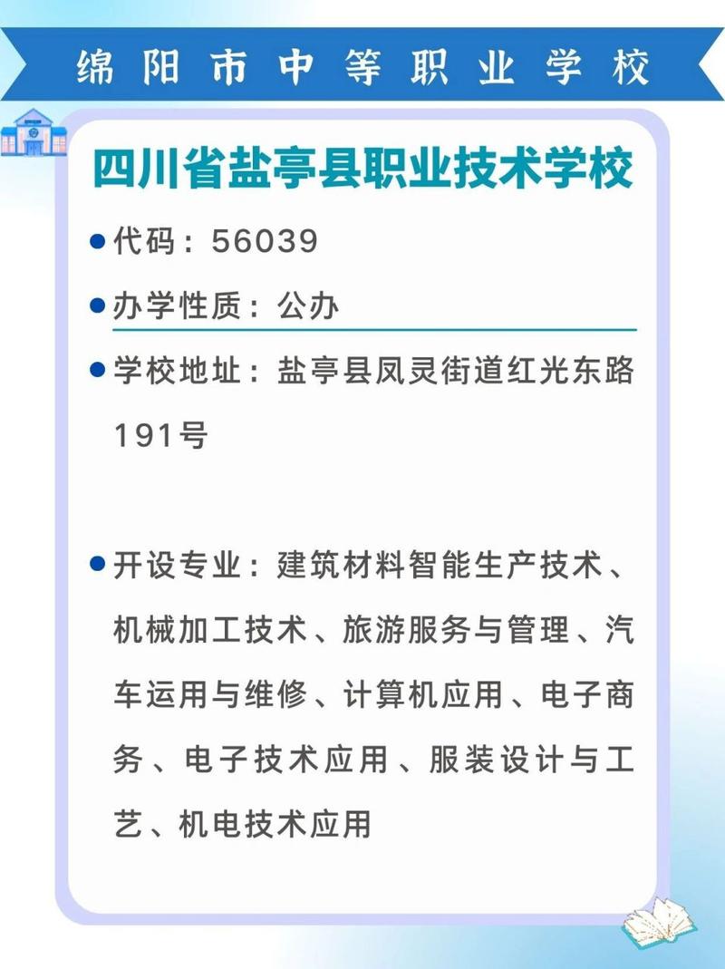 绵阳职业技术学院是职高吗-绵阳职业技术学院是高中还是什么?-第3张图片-职教招生网 绵阳职业技术学院是职高吗-绵阳职业技术学院是高中还是什么?-第3张图片-职教招生网