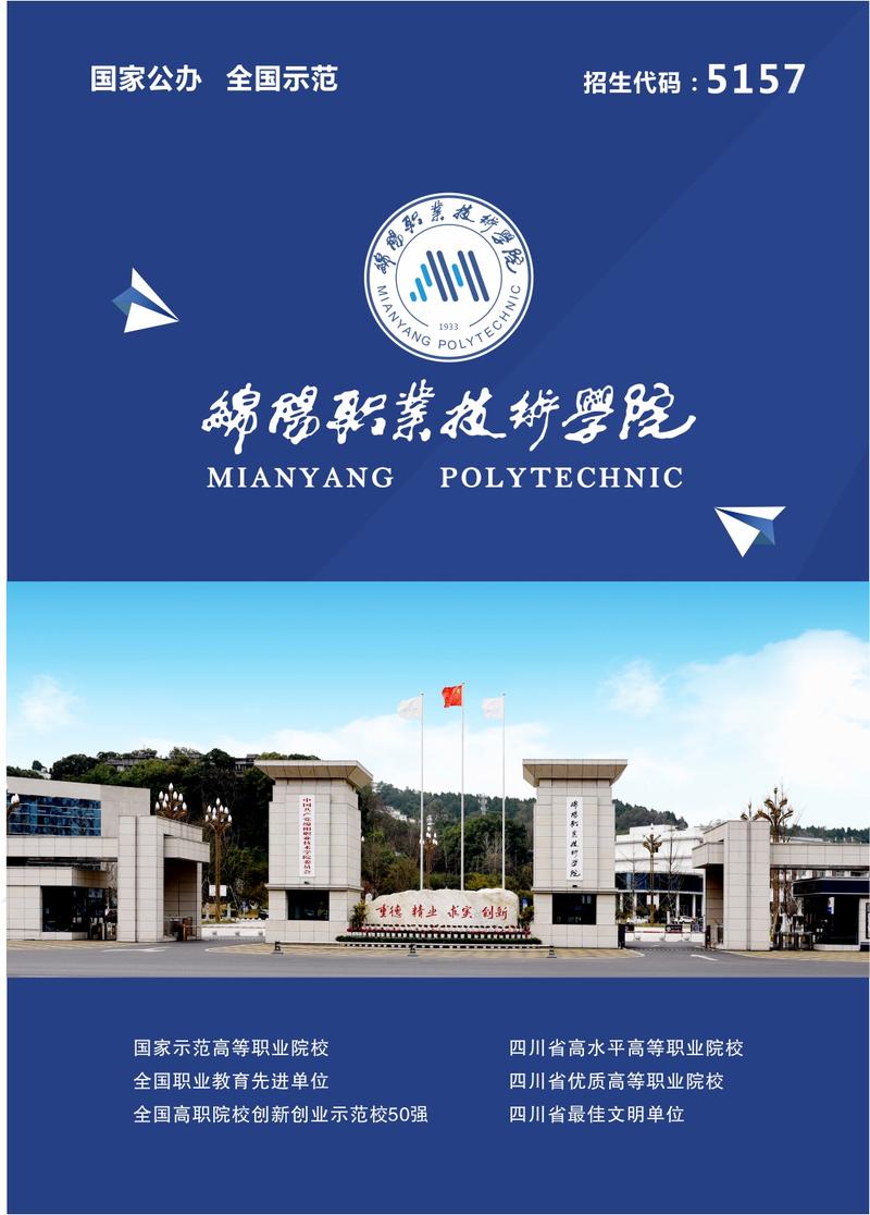 绵阳职业技术学院是职高吗-绵阳职业技术学院是高中还是什么?-第4张图片-职教招生网 绵阳职业技术学院是职高吗-绵阳职业技术学院是高中还是什么?-第4张图片-职教招生网