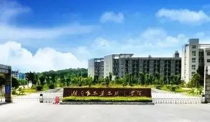 湖南食品药品职业学院是公办吗_湖南食品药品职业学院怎么样学校好不好-第1张图片-职教招生网 湖南食品药品职业学院是公办吗_湖南食品药品职业学院怎么样学校好不好-第1张图片-职教招生网