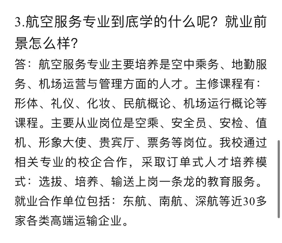 航空服务专业属于什么大类，航空服务类专业有哪些-第3张图片-职教招生网