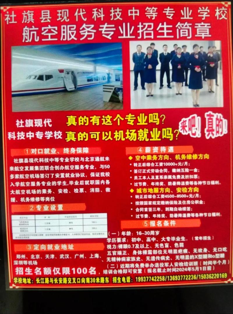 航空服务专业属于什么大类，航空服务类专业有哪些-第4张图片-职教招生网