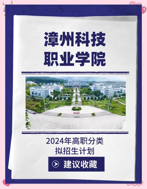 漳浦职业技术学校招生简章-漳浦职业技术学校电话号码?-第1张图片-职教招生网 漳浦职业技术学校招生简章-漳浦职业技术学校电话号码?-第1张图片-职教招生网