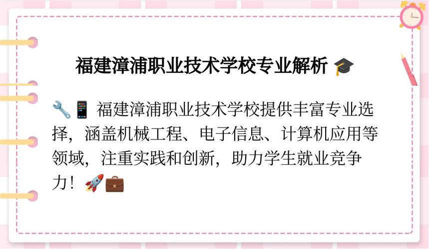 漳浦职业技术学校招生简章-漳浦职业技术学校电话号码?-第5张图片-职教招生网 漳浦职业技术学校招生简章-漳浦职业技术学校电话号码?-第5张图片-职教招生网