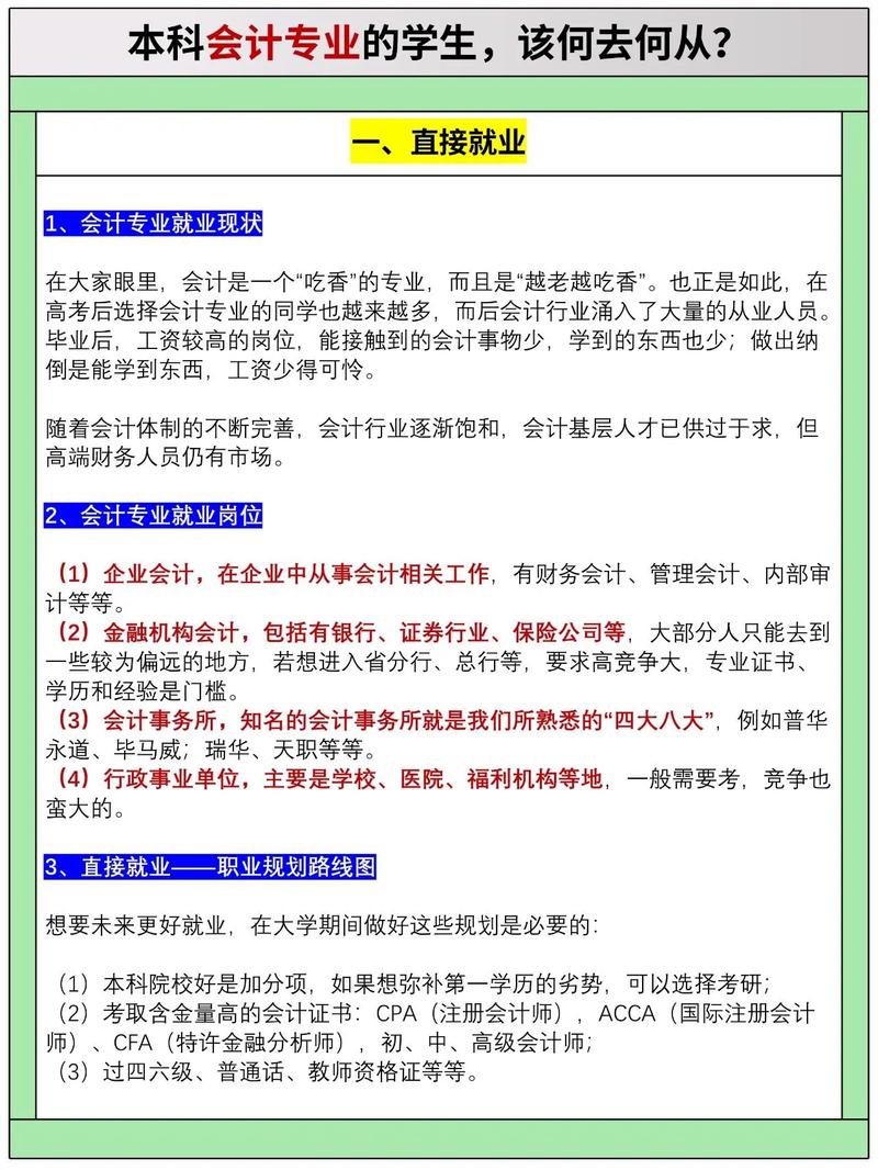 财务会计属于什么专业类别-财务会计属于哪个学科门类?-第5张图片-职教招生网 财务会计属于什么专业类别-财务会计属于哪个学科门类?-第5张图片-职教招生网