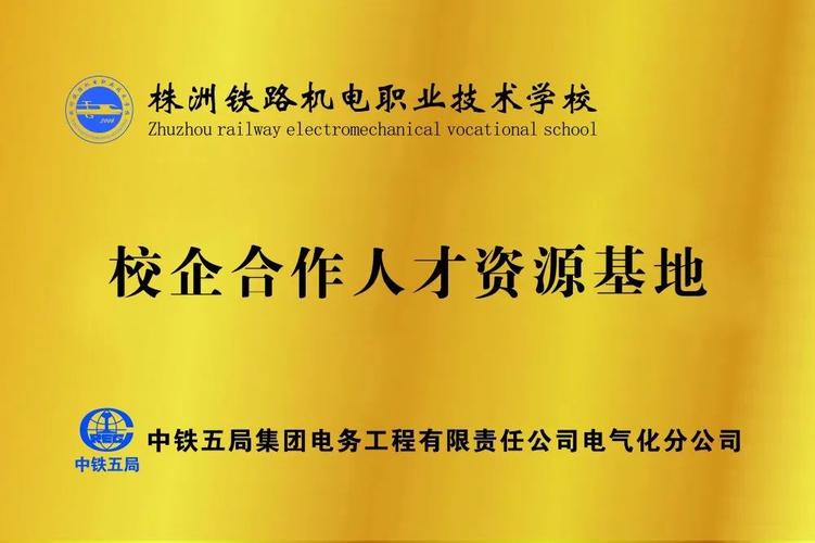 株洲铁路机械学校招生_株洲铁路机械学校招生电话-第3张图片-职教招生网 株洲铁路机械学校招生_株洲铁路机械学校招生电话-第3张图片-职教招生网