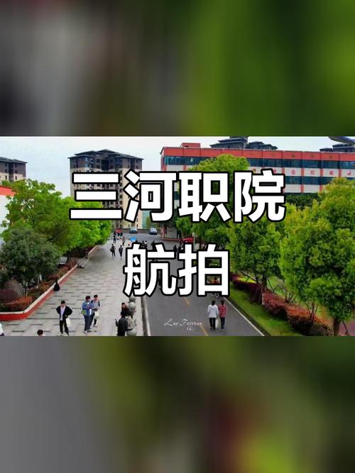三河职业技术学院是大专吗_三河职业技术学院好吗-第5张图片-职教招生网 三河职业技术学院是大专吗_三河职业技术学院好吗-第5张图片-职教招生网