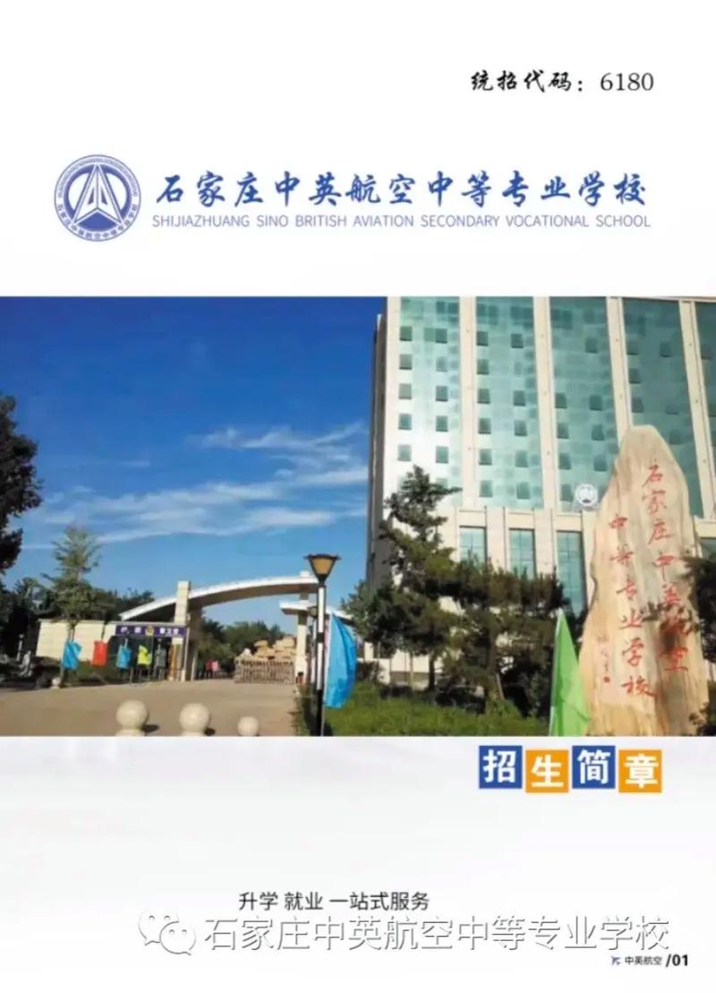 航空服务中等专业学校_航空服务职业技术学院-第2张图片-职教招生网 航空服务中等专业学校_航空服务职业技术学院-第2张图片-职教招生网