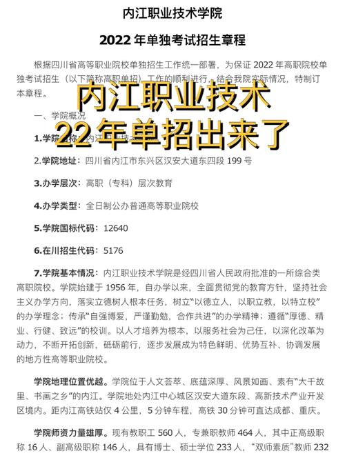 内江职业技术学院是大专吗,内江职业技术学院好吗-第2张图片-职教招生网 内江职业技术学院是大专吗,内江职业技术学院好吗-第2张图片-职教招生网