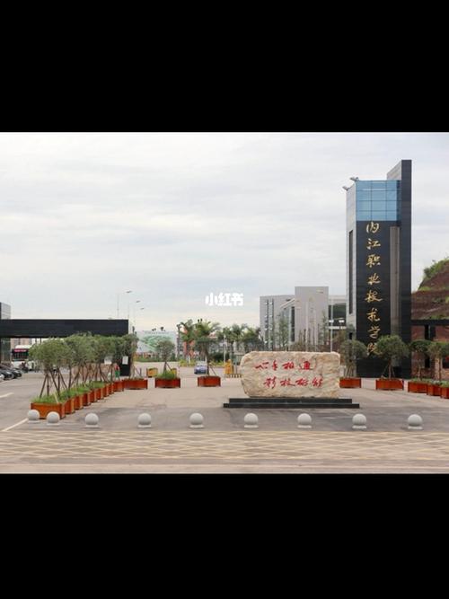 内江职业技术学院是大专吗,内江职业技术学院好吗-第5张图片-职教招生网 内江职业技术学院是大专吗,内江职业技术学院好吗-第5张图片-职教招生网