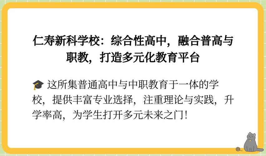 仁寿新科中学是职高吗_仁寿新科中学是职高吗还是技校-第4张图片-职教招生网 仁寿新科中学是职高吗_仁寿新科中学是职高吗还是技校-第4张图片-职教招生网