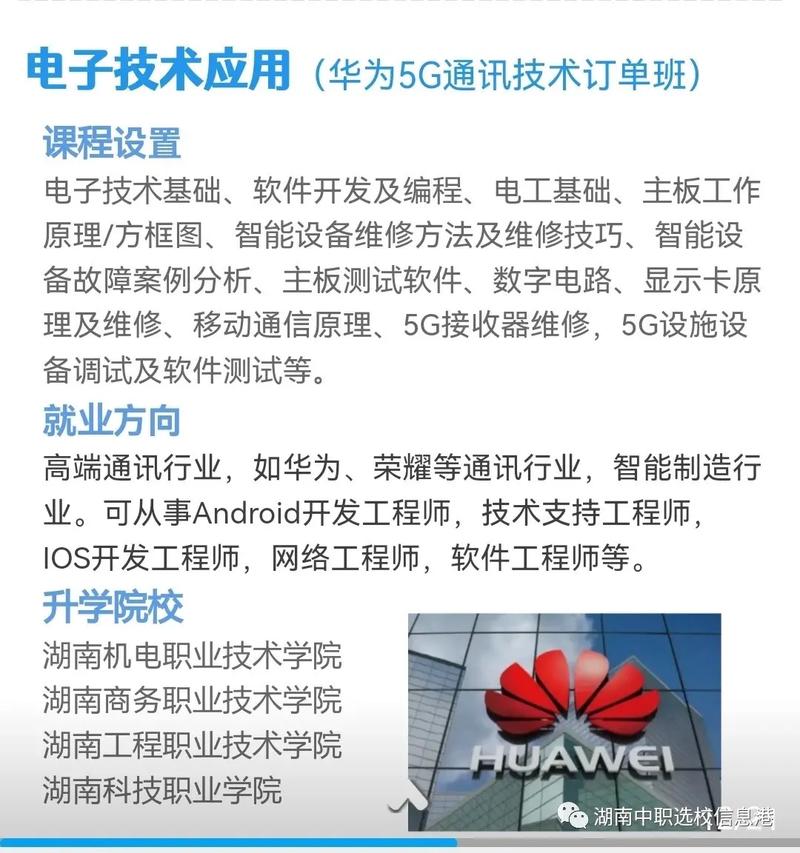 长沙电子工业学校的招生_长沙电子工业学校的招生条件-第1张图片-职教招生网 长沙电子工业学校的招生_长沙电子工业学校的招生条件-第1张图片-职教招生网