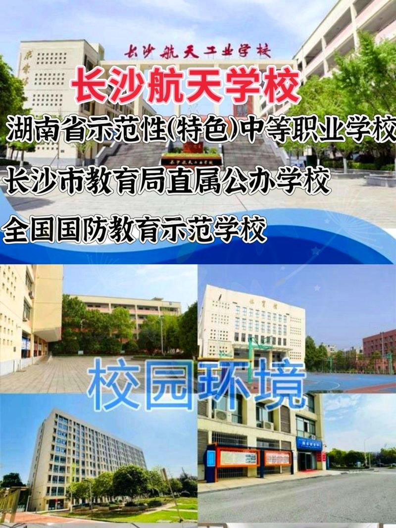 长沙电子工业学校的招生_长沙电子工业学校的招生条件-第2张图片-职教招生网 长沙电子工业学校的招生_长沙电子工业学校的招生条件-第2张图片-职教招生网