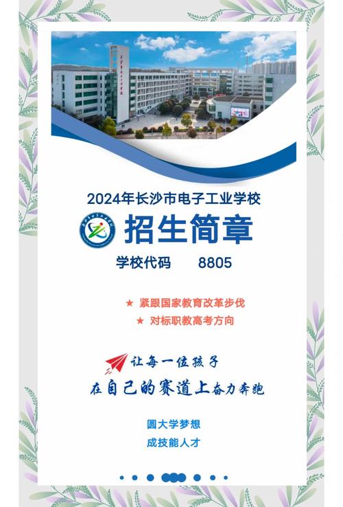 长沙电子工业学校的招生_长沙电子工业学校的招生条件-第5张图片-职教招生网 长沙电子工业学校的招生_长沙电子工业学校的招生条件-第5张图片-职教招生网
