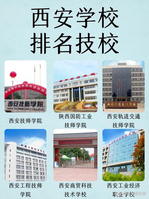 关于西安城市交通技师学院是技校吗的信息-第2张图片-职教招生网 关于西安城市交通技师学院是技校吗的信息-第2张图片-职教招生网