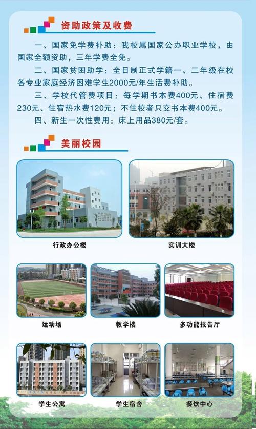 资阳市雁江区职高招生电话-资阳市雁江区区职高电话?-第4张图片-职教招生网 资阳市雁江区职高招生电话-资阳市雁江区区职高电话?-第4张图片-职教招生网