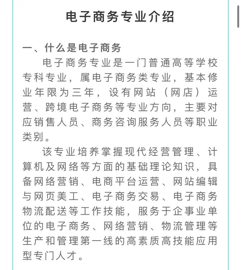 有电子商务学校吗-电子商务有大学吗?-第2张图片-职教招生网 有电子商务学校吗-电子商务有大学吗?-第2张图片-职教招生网