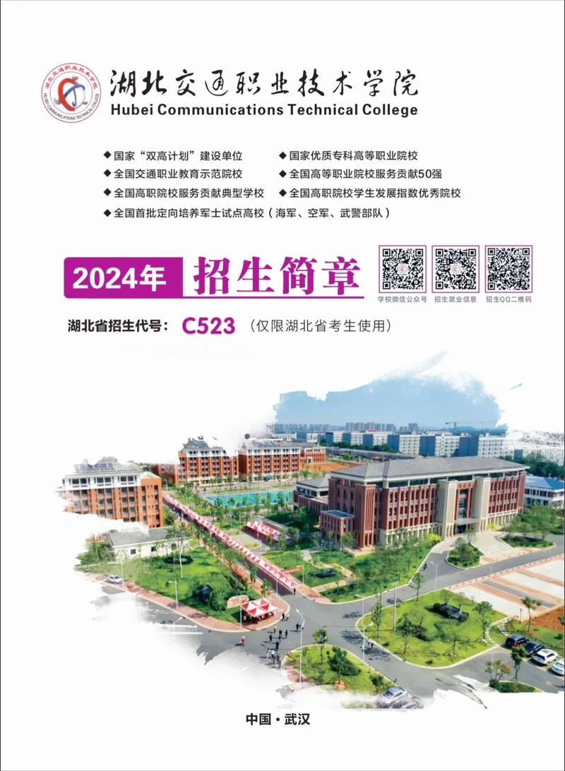 湖北交通职业技术学院是公办吗，湖北交通职业技术学院学校-第1张图片-职教招生网