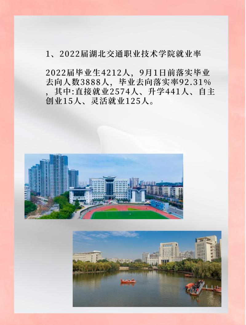 湖北交通职业技术学院是公办吗，湖北交通职业技术学院学校-第4张图片-职教招生网