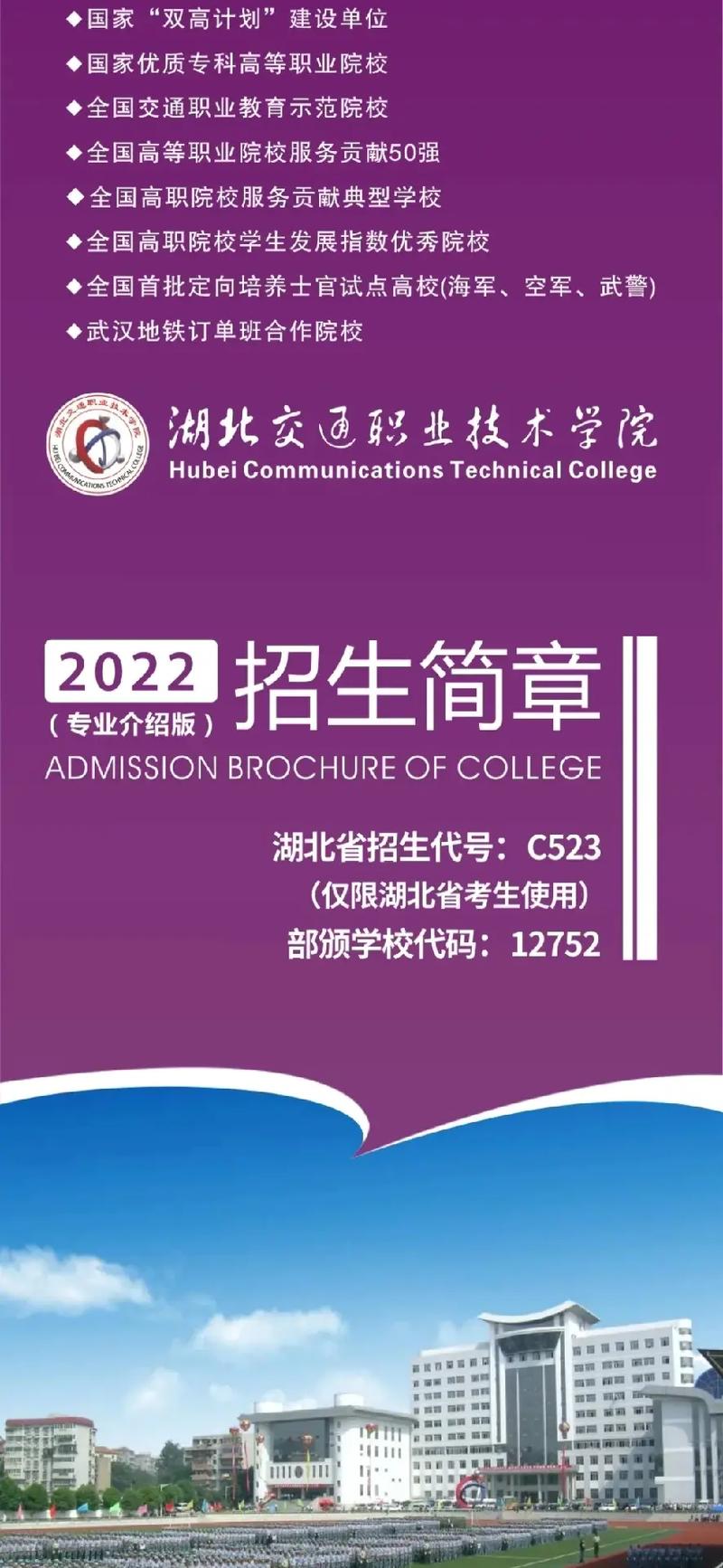 湖北交通职业技术学院是公办吗，湖北交通职业技术学院学校-第5张图片-职教招生网