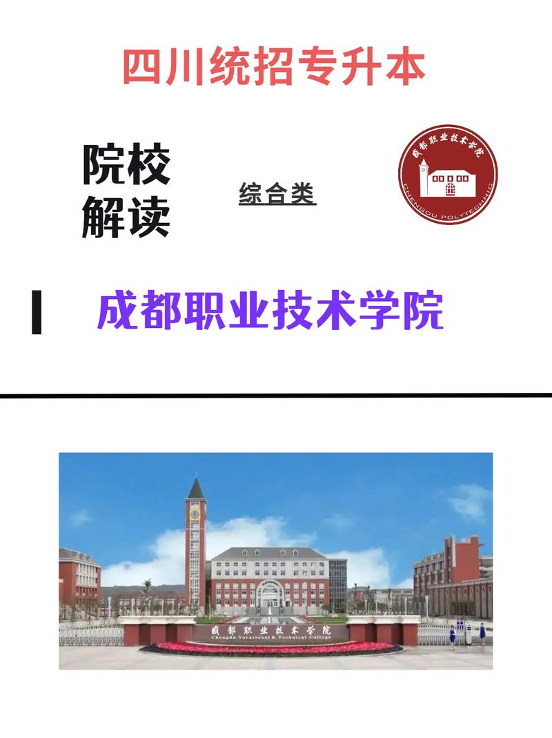 四川职业技术学院是民办吗_四川职业技术学院好不好?-第5张图片-职教招生网 四川职业技术学院是民办吗_四川职业技术学院好不好?-第5张图片-职教招生网
