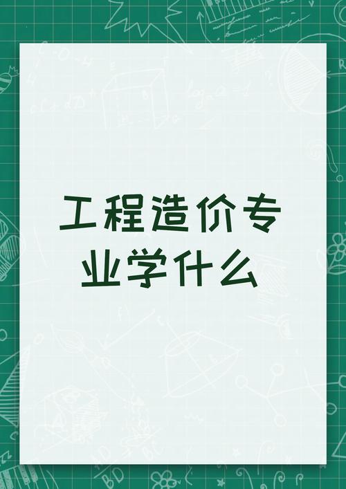 工程造价专业属于土木类吗-工程造价属于土木类吗??-第3张图片-职教招生网 工程造价专业属于土木类吗-工程造价属于土木类吗??-第3张图片-职教招生网