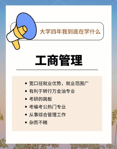 工商管理是好专业吗的简单介绍-第3张图片-职教招生网 工商管理是好专业吗的简单介绍-第3张图片-职教招生网