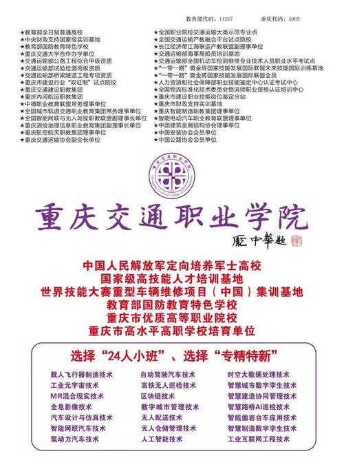 重庆市技师学校招生简章_重庆市技师学院地址-第1张图片-职教招生网 重庆市技师学校招生简章_重庆市技师学院地址-第1张图片-职教招生网