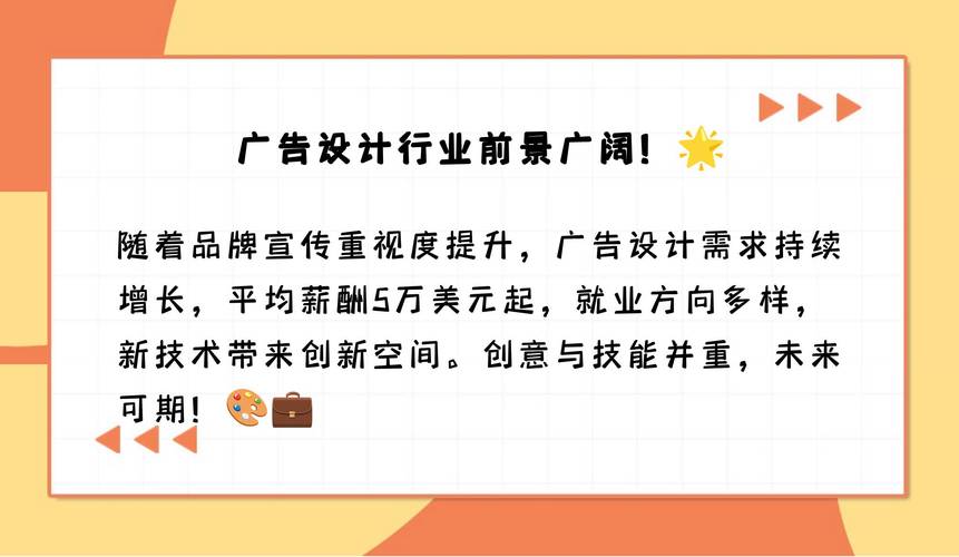 广告设计专业就业前景_广告设计专业就业方向-第4张图片-职教招生网 广告设计专业就业前景_广告设计专业就业方向-第4张图片-职教招生网