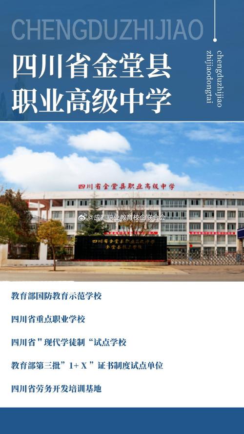 金堂职业高级中学招生简章-金堂职业高级中学招生简章公示?-第3张图片-职教招生网 金堂职业高级中学招生简章-金堂职业高级中学招生简章公示?-第3张图片-职教招生网