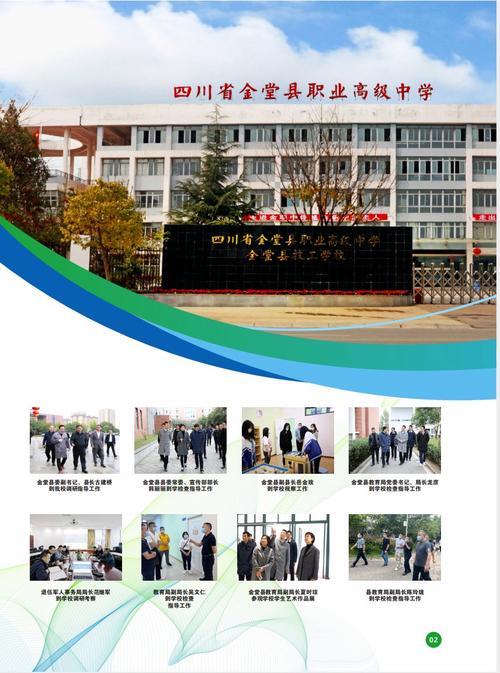 金堂职业高级中学招生简章-金堂职业高级中学招生简章公示?-第5张图片-职教招生网 金堂职业高级中学招生简章-金堂职业高级中学招生简章公示?-第5张图片-职教招生网