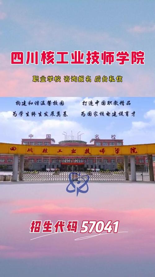 四川核工业技师学院是公立吗-四川核工业技师学院地址在哪儿?-第3张图片-职教招生网 四川核工业技师学院是公立吗-四川核工业技师学院地址在哪儿?-第3张图片-职教招生网