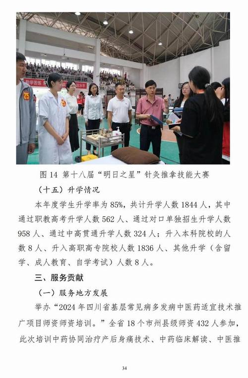 成都中医药大学针灸学校是公办吗_成都中医药大学针灸学校招生简章-第2张图片-职教招生网 成都中医药大学针灸学校是公办吗_成都中医药大学针灸学校招生简章-第2张图片-职教招生网