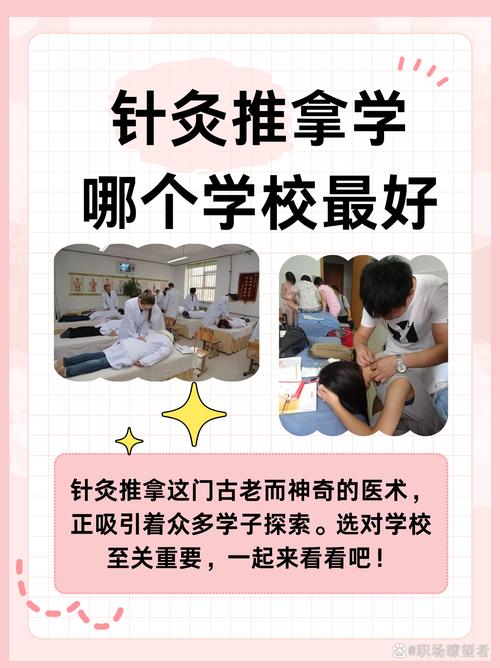 有针灸推拿专业的专科学校_有针灸推拿学专业的大学-第5张图片-职教招生网 有针灸推拿专业的专科学校_有针灸推拿学专业的大学-第5张图片-职教招生网