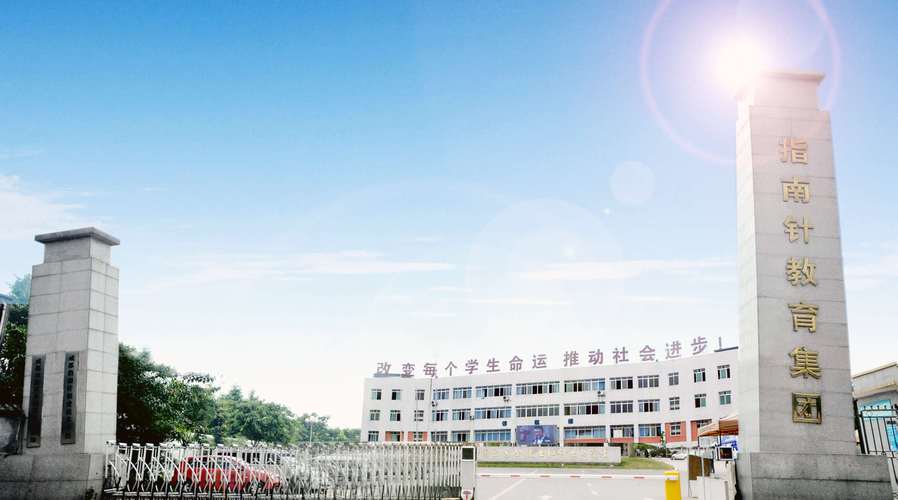 指南针学校正规吗,指南针学校好不好-第4张图片-职教招生网 指南针学校正规吗,指南针学校好不好-第4张图片-职教招生网
