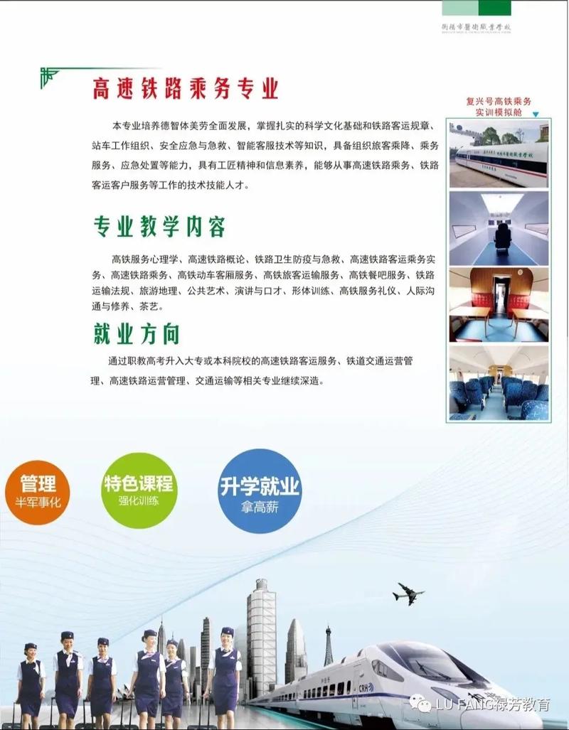 高铁高铁乘务学校-高铁乘务学院有哪些？-第3张图片-职教招生网