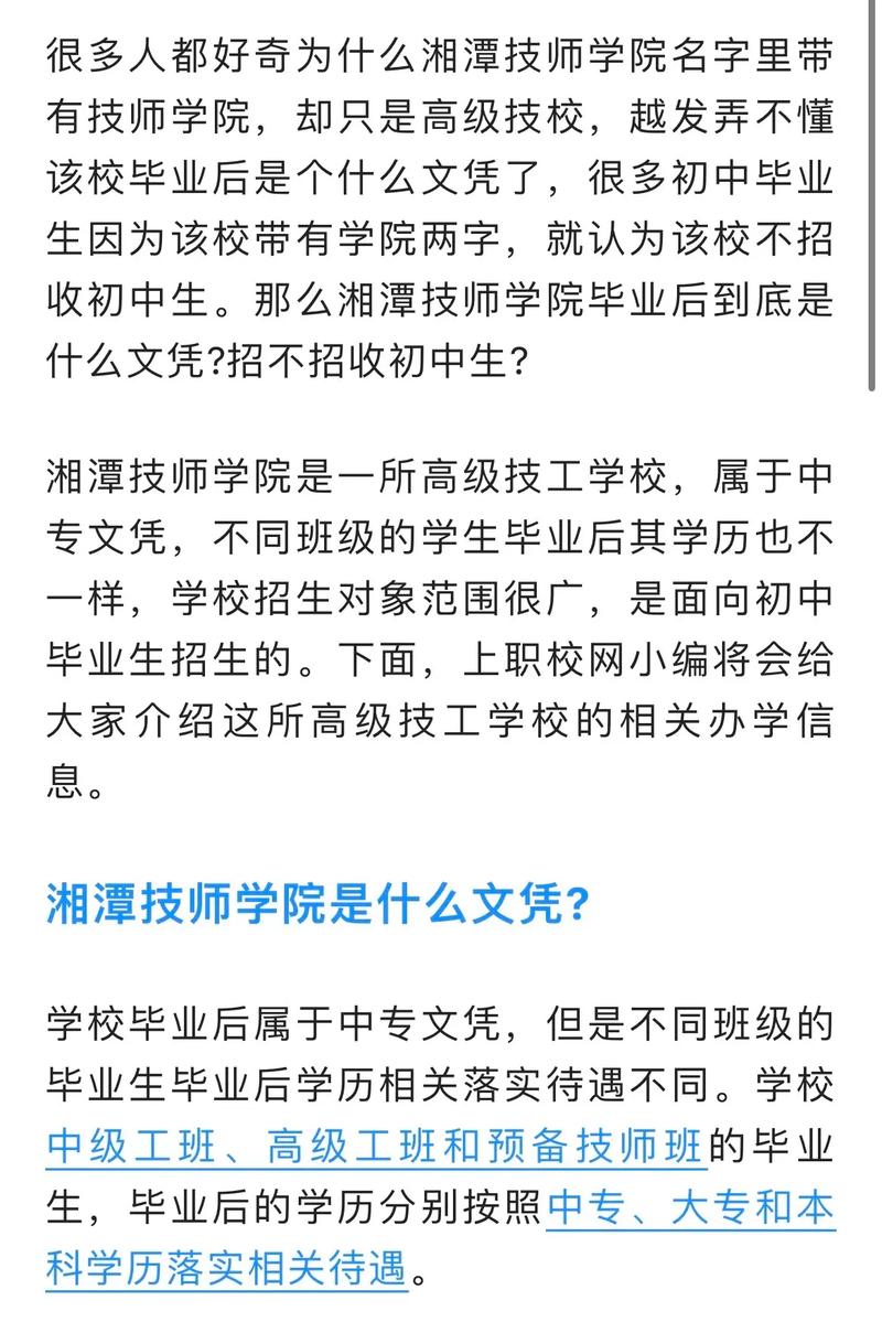 湘潭技师学院招生电话_湘潭技师学院招生办电话-第2张图片-职教招生网 湘潭技师学院招生电话_湘潭技师学院招生办电话-第2张图片-职教招生网