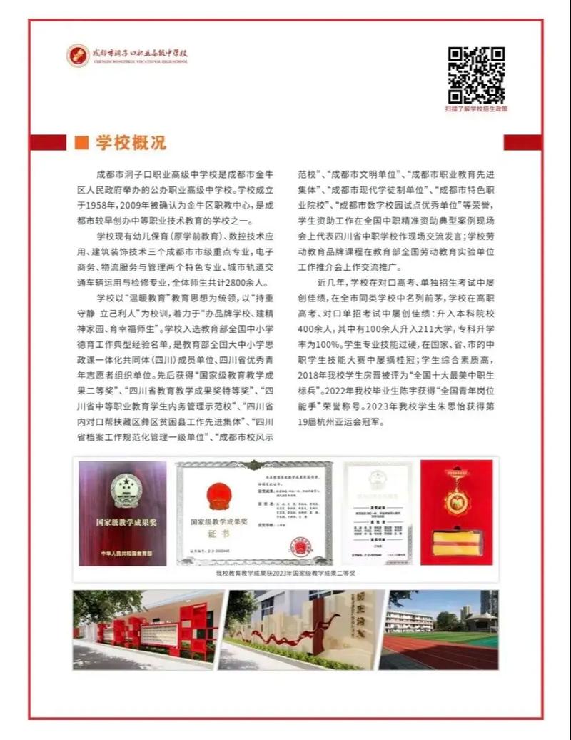 成都洞子口职高官方网站招生_成都洞子口职业高级学校-第3张图片-职教招生网 成都洞子口职高官方网站招生_成都洞子口职业高级学校-第3张图片-职教招生网