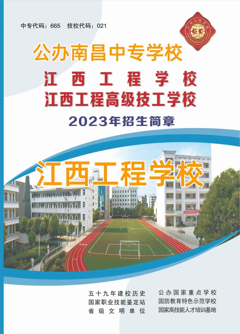 江西建设职业技术学院是公办的吗-江西建设职业技术学院几本?-第4张图片-职教招生网 江西建设职业技术学院是公办的吗-江西建设职业技术学院几本?-第4张图片-职教招生网