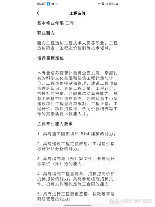 工程造价专业专科课程,工程造价专业专科学什么课-第4张图片-职教招生网 工程造价专业专科课程,工程造价专业专科学什么课-第4张图片-职教招生网