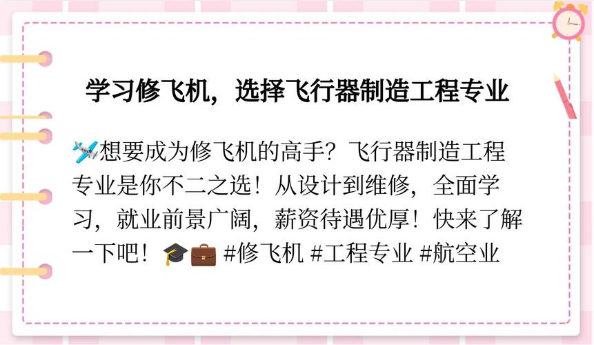飞机维修专业的专科学校,飞机维修大专学校有哪些-第2张图片-职教招生网 飞机维修专业的专科学校,飞机维修大专学校有哪些-第2张图片-职教招生网