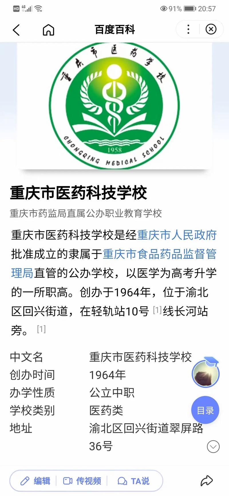 药剂专业有哪些学校,药剂专业有哪些学校专科-第6张图片-职教招生网 药剂专业有哪些学校,药剂专业有哪些学校专科-第6张图片-职教招生网