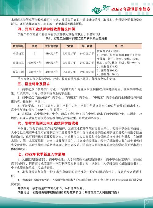 云南交通技师学院招生简章_云南交通技术职业学院 招生信息网-第4张图片-职教招生网 云南交通技师学院招生简章_云南交通技术职业学院 招生信息网-第4张图片-职教招生网