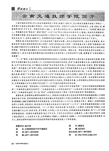 云南交通技师学院招生简章_云南交通技术职业学院 招生信息网-第5张图片-职教招生网 云南交通技师学院招生简章_云南交通技术职业学院 招生信息网-第5张图片-职教招生网