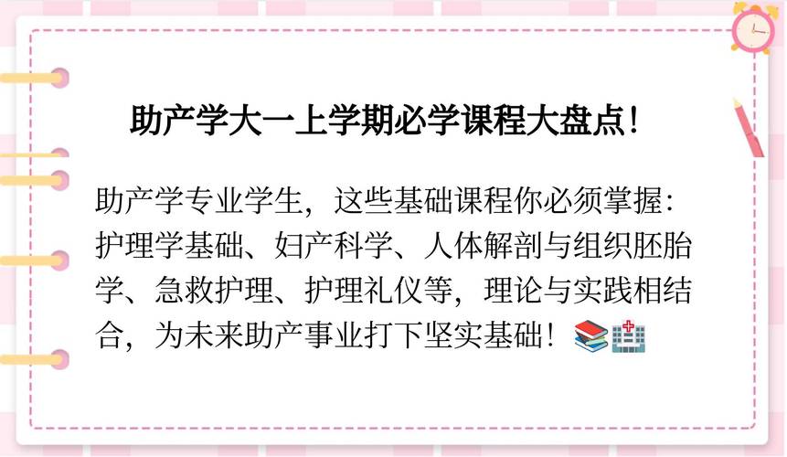 助产专业主要学什么,助产专业主要学什么工资多少-第3张图片-职教招生网 助产专业主要学什么,助产专业主要学什么工资多少-第3张图片-职教招生网