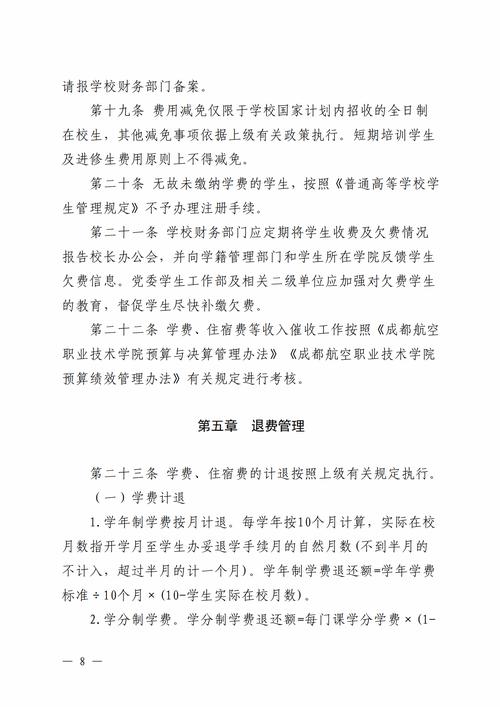 成都航空专业院校学费-成都航空职业技术学院学费是多少？-第1张图片-职教招生网