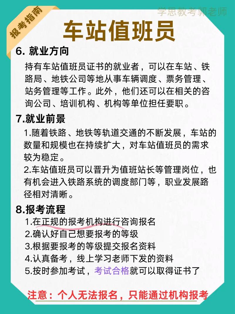 火车乘务学校-学火车乘务员报什么专业?-第6张图片-职教招生网 火车乘务学校-学火车乘务员报什么专业?-第6张图片-职教招生网